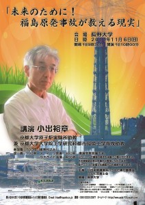 未来のために! 福島原発事故が教える現実」チラシ表b