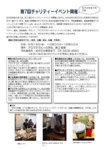 松が丘チャリティーイベント