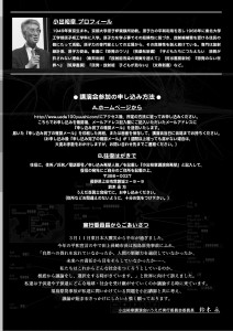 「未来のために! 福島原発事故が教える現実」チラシ裏b